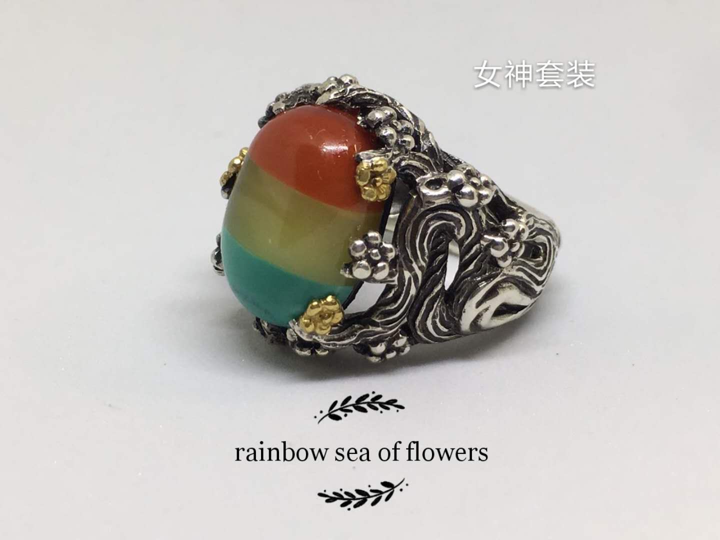 彩虹花海 戒指
